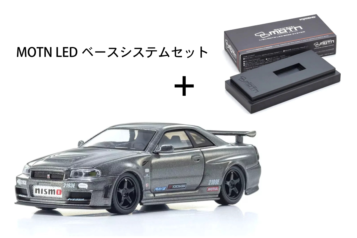 Kyosho 1/64 [MOTN] 日産 スカイライン R34 GT-R ニスモ CRS Ver. (グレー) LED搭載 + MOTN LEDベースシステム(非接触式給電ベース)