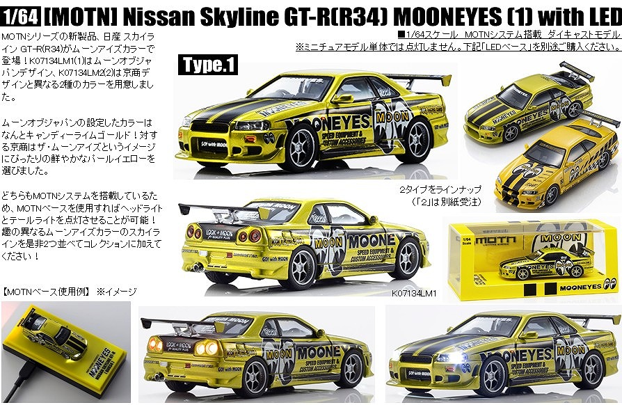 <予約 2026/9月下旬発売予定> Kyosho 1/64 [MOTN] 日産 スカイライン GT-R(R34) ムーンアイズ (1)　 LED搭載