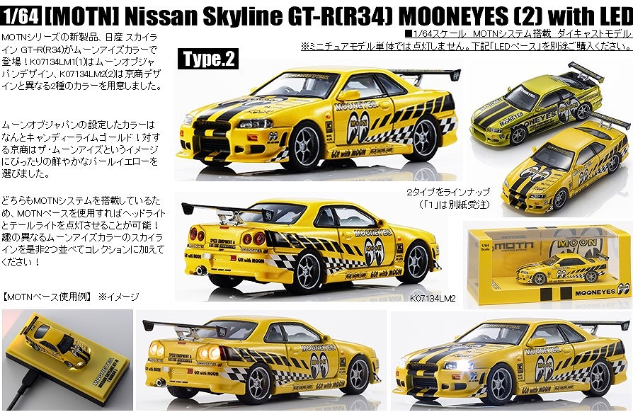 <予約 2026/9月下旬発売予定> Kyosho 1/64 [MOTN] 日産 スカイライン GT-R(R34) ムーンアイズ (2)  LED搭載