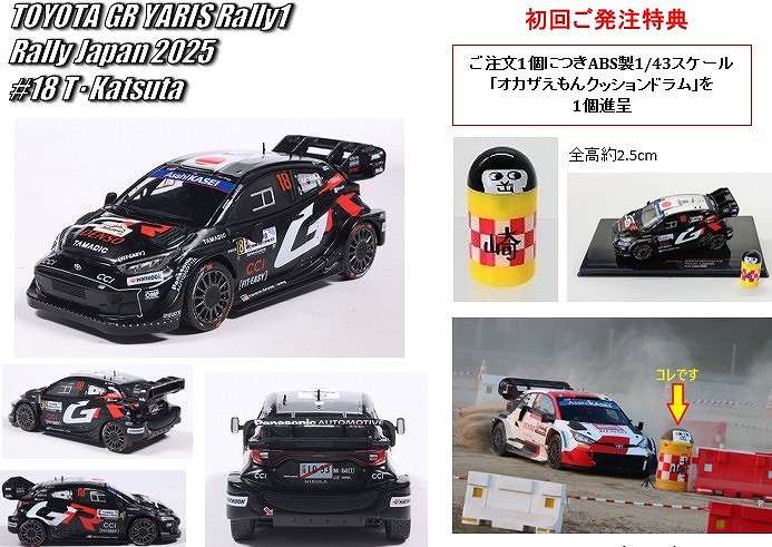 <予約 2026/6月発売予定> ixo/KBモデル 1/43 トヨタ GR ヤリス Rally1 Rally Japan 2025 #18 T 勝田／A Johnston