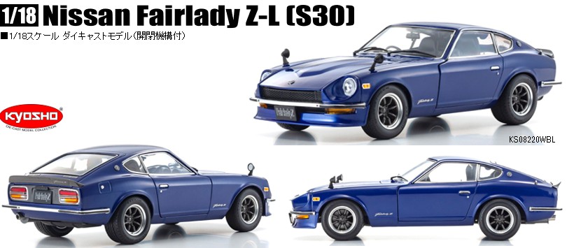 Kyosho 1/18 日産 フェアレディ Z-L (S30) (ブルーメタリック)
