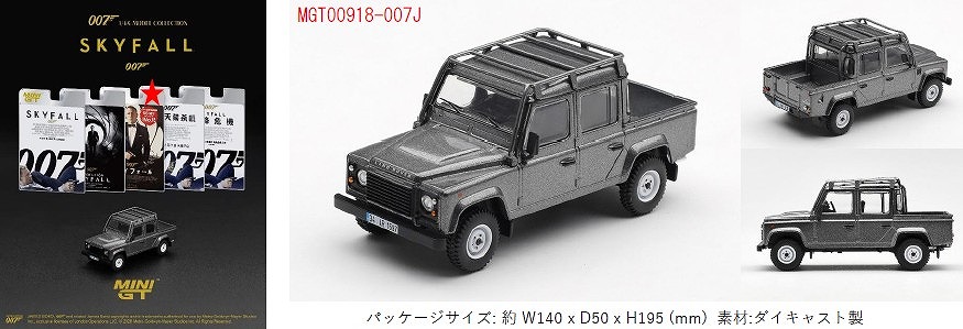 <予約 2026/9月発売予定> MINI GT 1/64 ランドローバー ディフェンダー 110 クルーキャブ「スカイフォール」 (2012)日本限定パッケージ