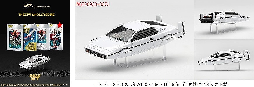 <予約 2026/11月発売予定> MINI GT 1/64 ロータス エスプリ S1 潜水艦 「私を愛したスパイ」(1977)日本限定パッケージ