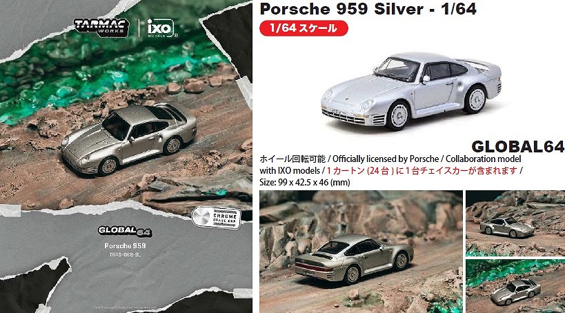 TARMAC 1/64 Porsche 959 Silver