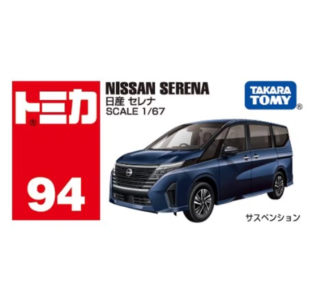 トミカ No.94 日産 セレナ トミカ No.94 日産 セレナ