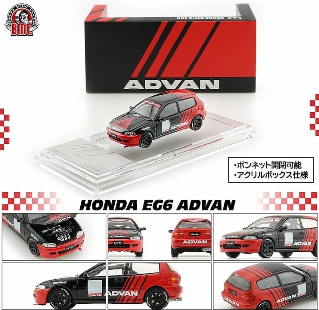 <予約 2026/10月発売予定> BM CREATIONS 1/64 ホンダ EG6 ADVAN RHD