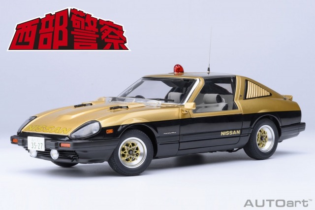 <予約 2026/10月発売予定> AUTOart 1/18 日産 フェアレディ 280Z 「西部警察」 スーパーZ (再生産)