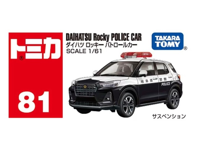 パトカー(警察車両)