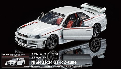 トミカプレミアム大全2 「NISMO R34 GT-R Z-tune」1台付属