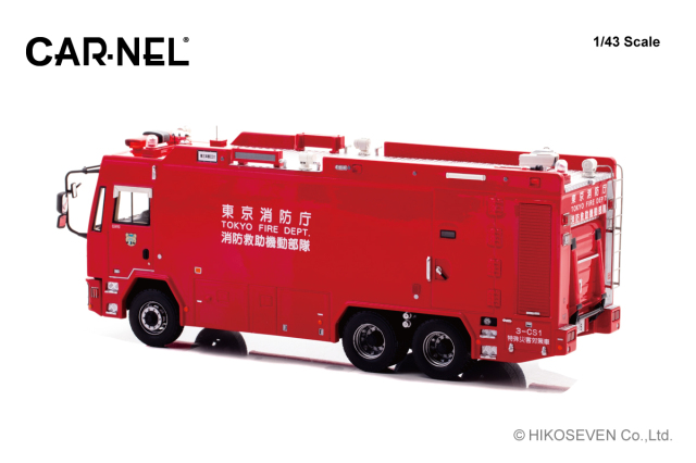 CARNEL 1/43 2013 東京消防庁消防救助機動部隊特殊災害対策車両 (3-CS1