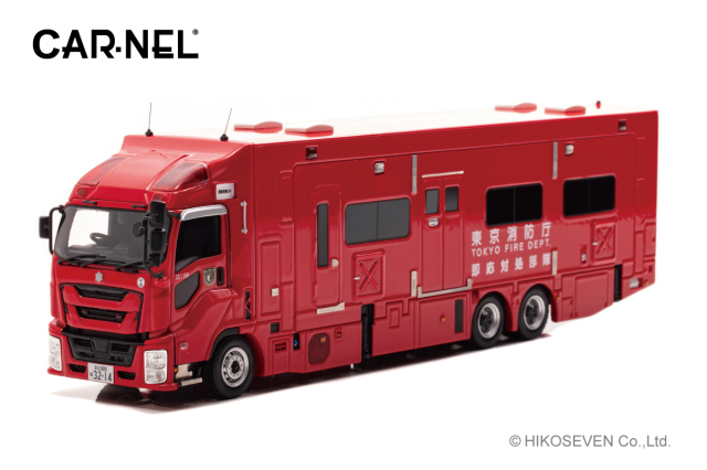 CARNEL 1/43 いすゞ ギガ 2019 東京消防庁即応対処部隊高機能指揮支援
