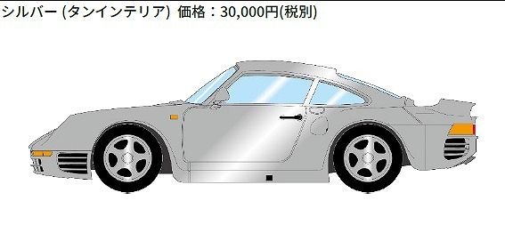 <予約 2027/2月発売予定> EIDOLON 1/43 ポルシェ 959 1986 シルバー(タンインテリア)