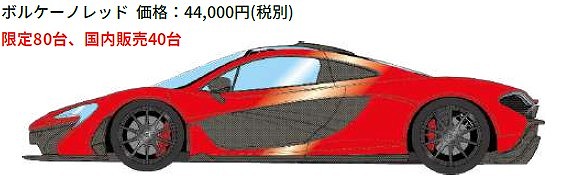 <予約 2026/5月発売予定> EIDOLON 1/43 マクラーレンP1 2013 ボルケーノレッド(限定80台)