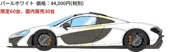 <予約 2026/5月発売予定> EIDOLON 1/43 マクラーレンP1 2013 パールホワイト(限定60台)