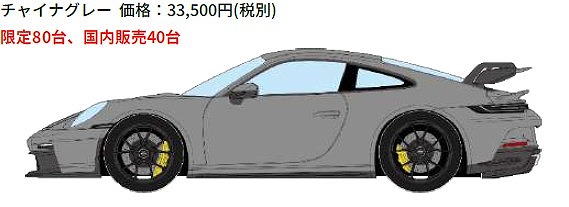 <予約 2026/5月発売予定> EIDOLON 1/43 ポルシェ911 (992) GT3 2021 チャイナグレー(限定80台)