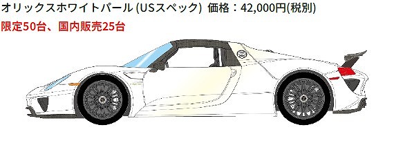 <予約 2026/11月発売予定> EIDOLON 1/43 ポルシェ918 スパイダー2011 リアウィングアップ オリックスホワイトパール(USスペック)(限定50台)