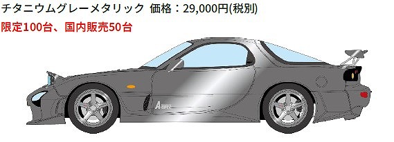 <予約 2026/7月発売予定> EIDOLON 1/43 マツダ RX-7 (FD3S) マツダスピードGTコンセプトヘッドランプオープン チタニウムグレーメタリック 限定100台
