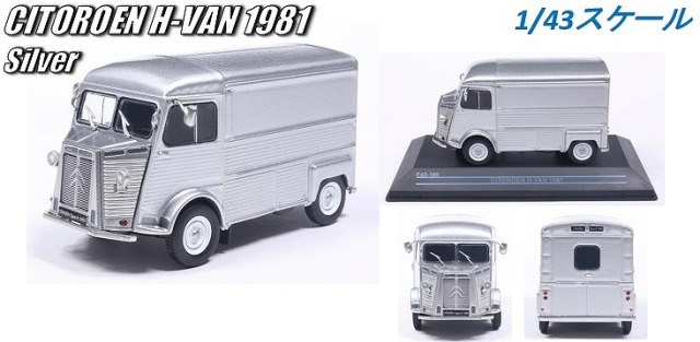 <予約 2026/8月発売予定> First43 1/43 シトロエン Hバン 1981 シルバー