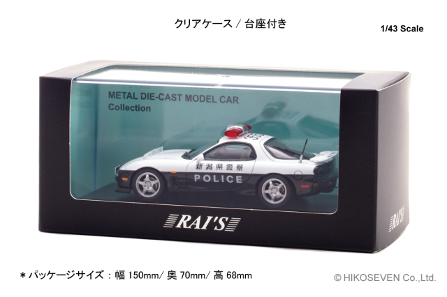 レイズ　マツダRX-7 千葉県警察高速道路交通警察隊　未使用品 レイズ マツダRX-7 千葉県警察高速道路交通警察隊 未使用品