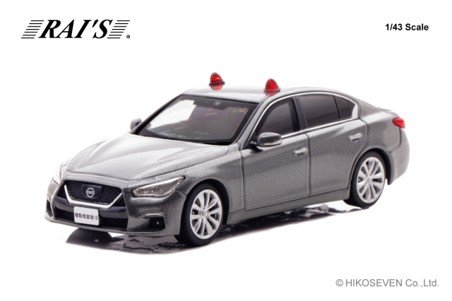 RAI'S 1/43 日産 スカイライン GT (V37) 2022 警察本部刑事部機動捜査隊車両 (グレー / 2灯仕様) 限定400個