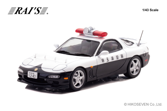 <予約 2025/10-11月発売予定> RAI'S 1/43 マツダ RX-7 Type RS (FD3S) 1998 埼玉県警察高速道路交通警察隊車両 (853) 限定600個