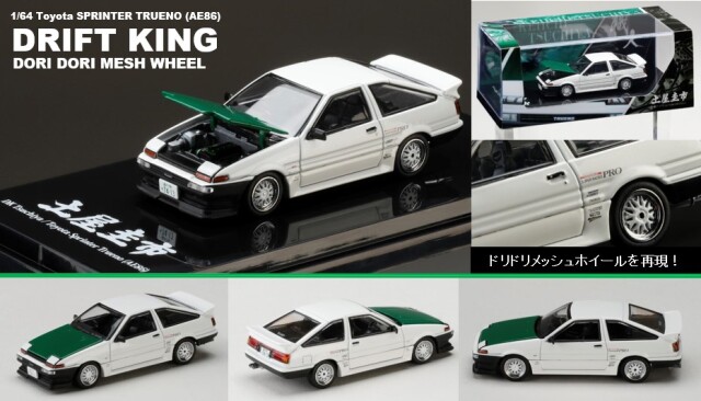 HJ64 1/64 トヨタ スプリンタートレノ (AE86)  / DORI DORI MESH WHEEL DRIFT KING
