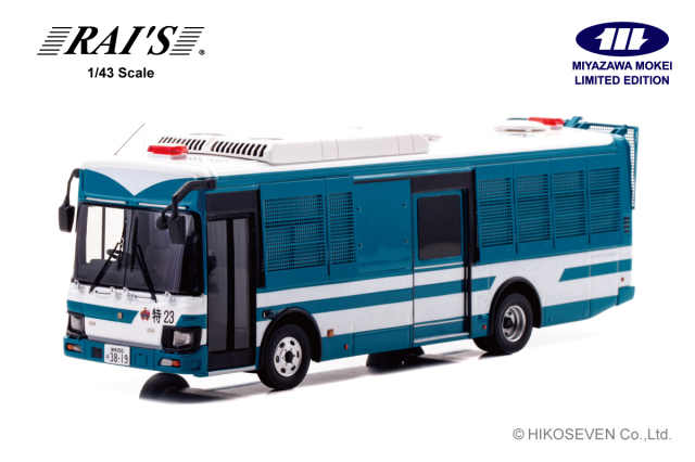 RAI'S 1/43 いすゞ エルガミオ 2023 警視庁警備部機動隊大型人員輸送車両 (特23)　限定400台 宮沢模型流通限定