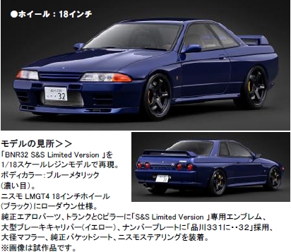 <予約　2027/3月以降発売予定> ignition model 1/18 BNR32 S&S Limited Version Blue Metallic (こちらの商品はポイントは付きません)
