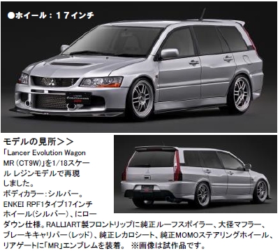 <予約　2027/2月以降発売予定> ignition model 1/18 Mitsubishi Lancer Evolution Wagon MR (CT9W) Silver (こちらの商品はポイントは付きません)