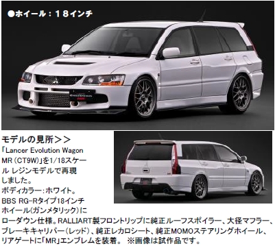 <予約　2027/2月以降発売予定> ignition model 1/18 Mitsubishi Lancer Evolution Wagon MR (CT9W) White (こちらの商品はポイントは付きません)