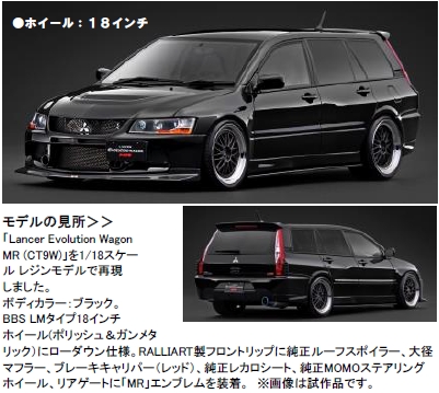 <予約　2027/3月以降発売予定> ignition model 1/18 Mitsubishi Lancer Evolution Wagon MR (CT9W) Black (こちらの商品はポイントは付きません)