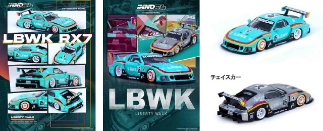 INNO 1/64 Mazda RX7 (FD3S) LB-WORKS スーパーシルエット