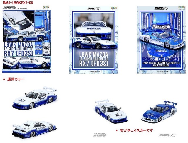 INNO64 マツダ RX7 FD3S LB-WORKS スーパーシルエット白 INNO 64 MAZDA RX-7 FD3S LBWK LB-SUPER SILHOUETTE #41 1/64
