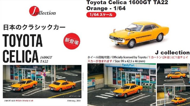 <予約 2026/7月発売予定> TARMAC 1/64 Toyota Celica 1600GT TA22 Orange