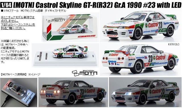 <予約 2025/10月下旬発売予定> Kyosho 1/64 [MOTN] カストロール スカイライン GT-R(R32) Gr.A 1990 #23 単体では点灯しません（LED システム別売り）