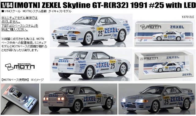 <予約 2025/12月下旬発売予定> Kyosho 1/64 MOTN ゼクセル スカイライン GT-R(R32) Gr.A 1991 #25 単体では点灯しません（LED システム別売り）