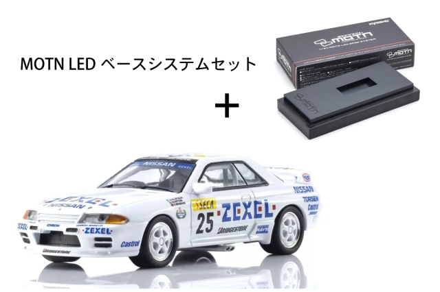 Kyosho 1/64 [MOTN] ゼクセル スカイライン GT-R(R32) Gr.A 1991 #25 LED搭載 + MOTN LEDベースシステム(非接触式給電ベース)