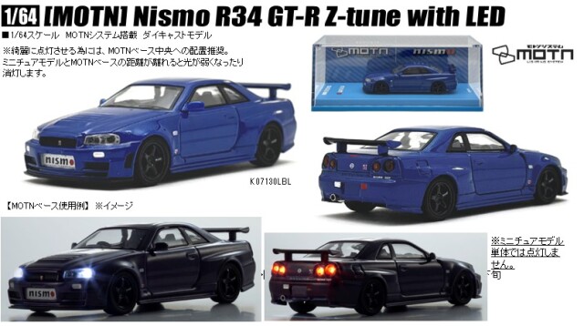 Kyosho 1/64 [MOTN] ニスモ R34 GT-R Z-tune LED搭載 (ベイサイドブルー) 単体では点灯しません（LED システム別売り）