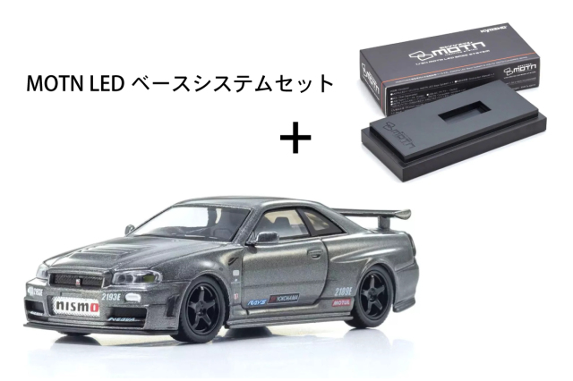 Kyosho 1/64 [MOTN] 日産 スカイライン R34 GT-R ニスモ CRS Ver. (グレー) LED搭載 + MOTN LEDベースシステム(非接触式給電ベース)