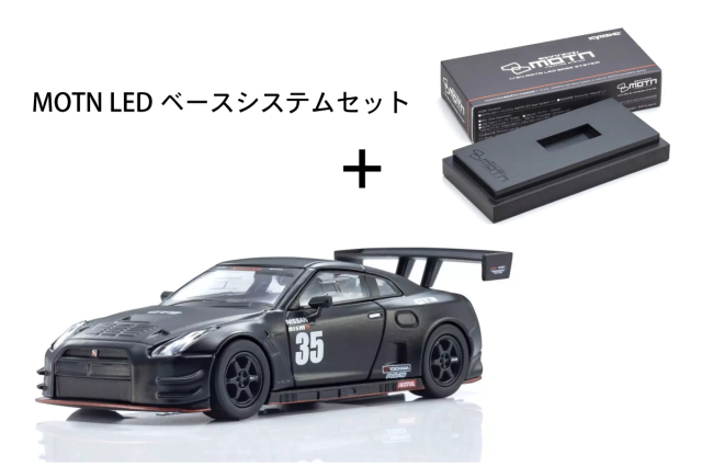 Kyosho 1/64 [MOTN] ニスモ R35 GT-R GT3 テストカー (マットブラック) LED搭載 + MOTN LEDベースシステム(非接触式給電ベース)