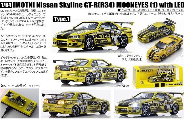 <予約 2026/9月下旬発売予定> Kyosho 1/64 [MOTN] 日産 スカイライン GT-R(R34) ムーンアイズ (1)　 LED搭載