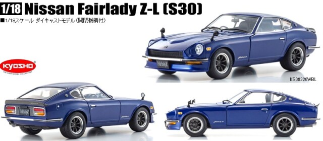 Kyosho 1/18 日産 フェアレディ Z-L (S30) (ブルーメタリック)