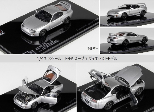 LCD 1/43 トヨタ スープラ A80 シルバー