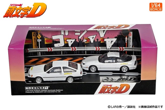 MODELER'S 1/64 頭文字D セットVol.21 武内樹レビン(AE85) & 健二180SX