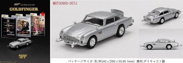 MINI GT 1/64 アストンマーチン DB5 「ゴールドフィンガー」日本限定パッケージ
