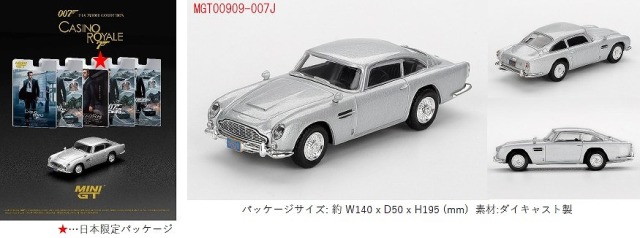 <予約 2026/7月以降発売予定> MINI GT 1/64 アストンマーチン DB5 「カジノ・ロワイヤル」(2006)日本限定パッケージ