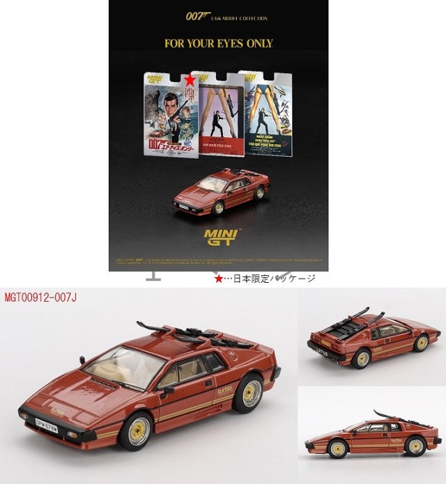 MINI GT 1/64 ロータス エスプリ ターボ コッパーファイヤーメタリック 007 「ユア・アイズ・オンリー」 (1981)日本限定版