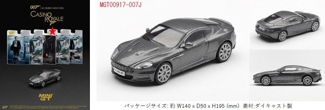 <予約 2026/10月発売予定> MINI GT 1/64 アストンマーチン DBS 「カジノ・ロワイヤル」(2006)日本限定パッケージ