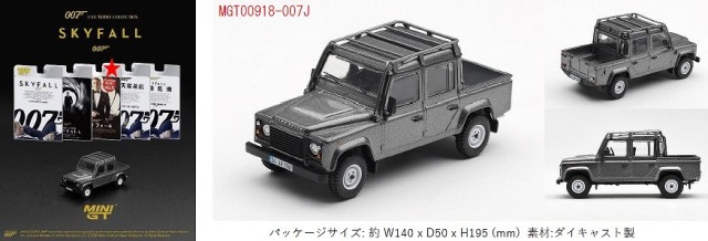 <予約 2026/9月発売予定> MINI GT 1/64 ランドローバー ディフェンダー 110 クルーキャブ「スカイフォール」 (2012)日本限定パッケージ