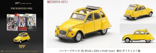 <予約 2026/11月発売予定> MINI GT 1/64 シトロエン 2CV 「ユア・アイズ・オンリー」(1981)日本限定パッケージ